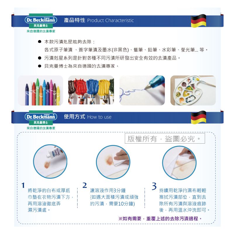 德國 Dr. Beckmann 貝克曼博士 - 原子筆漬及簽字筆漬剋星(非黑色)-50ml