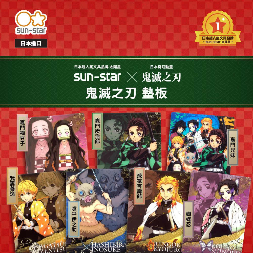 日本 SUN-STAR - 鬼滅之刃 墊板-蝴蝶忍
