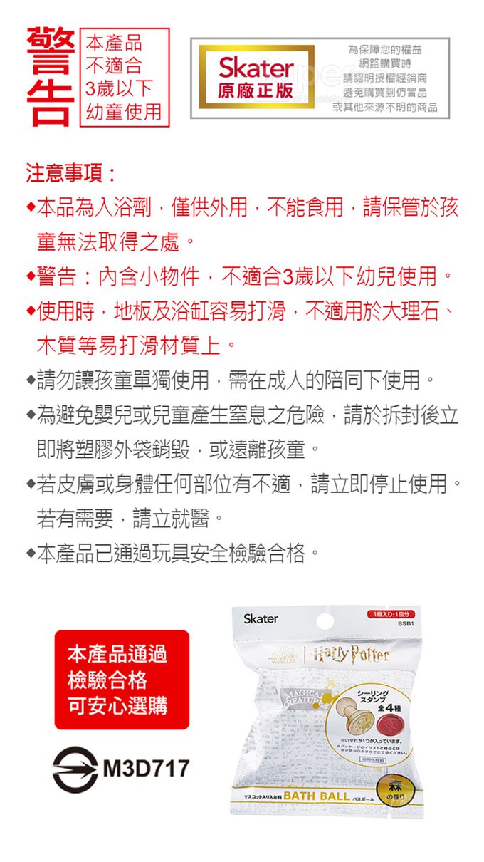 日本 SKATER - 泡澡沐浴球(森林味)-哈利波特
