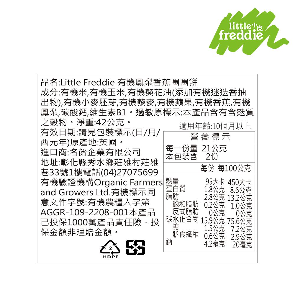 little freddie - 小皮鳳梨香蕉圈圈餅*1  小皮莓果圈圈餅*1