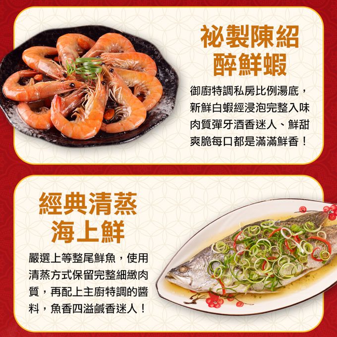 愛品鮮 - 【功夫年菜】宏兔大志 澎湃12菜組(10菜2湯/適合10-12人份) (1/13(五)-1/19(四) 區間到貨)