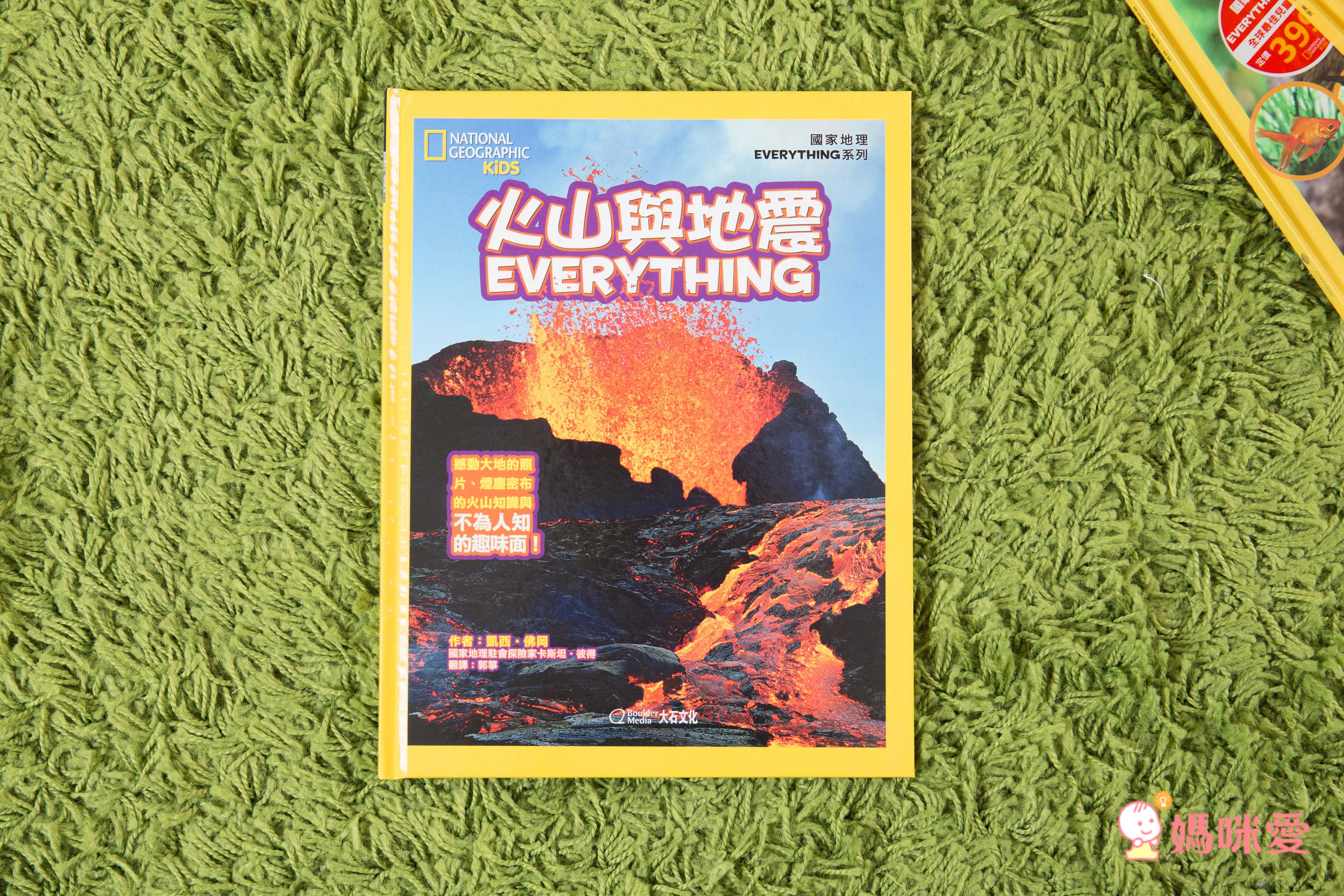 國家地理兒童百科：火山與地震 (精裝 / 63頁 /全彩印刷)