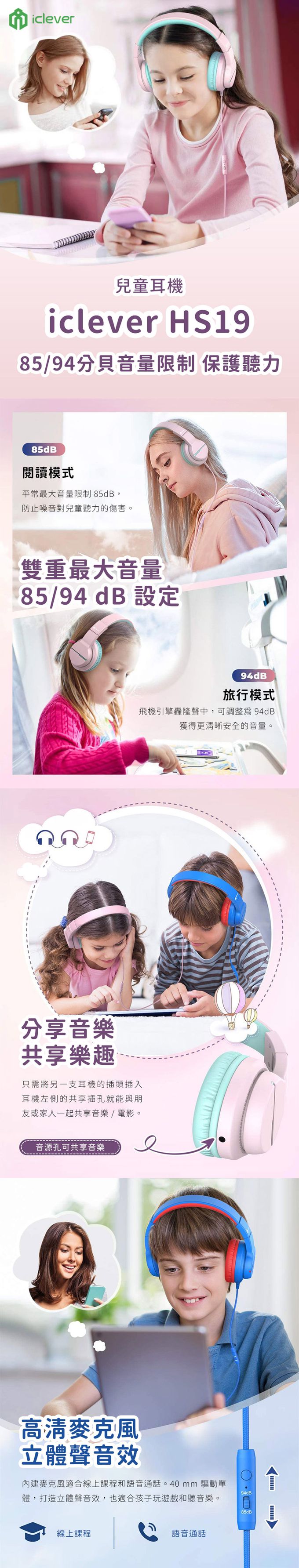 iClever - HS19 兒童耳機-海軍藍