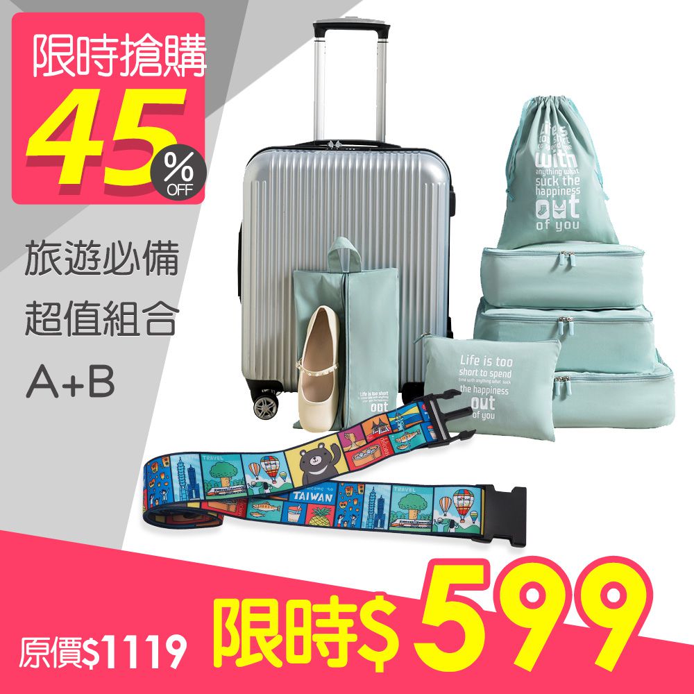 防潑水旅行收納六件套+台灣人行李束帶-綠色