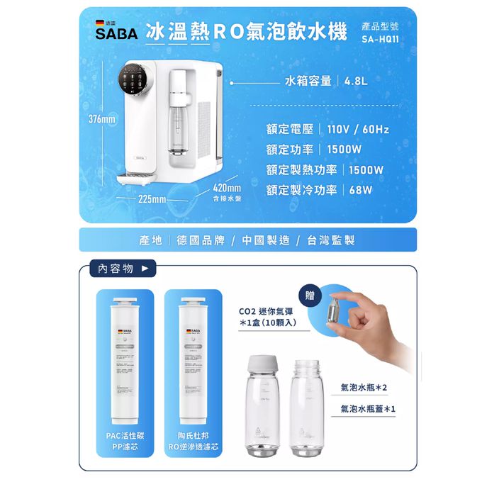 冰水、溫水、熱水、氣泡水 四合一一機搞定