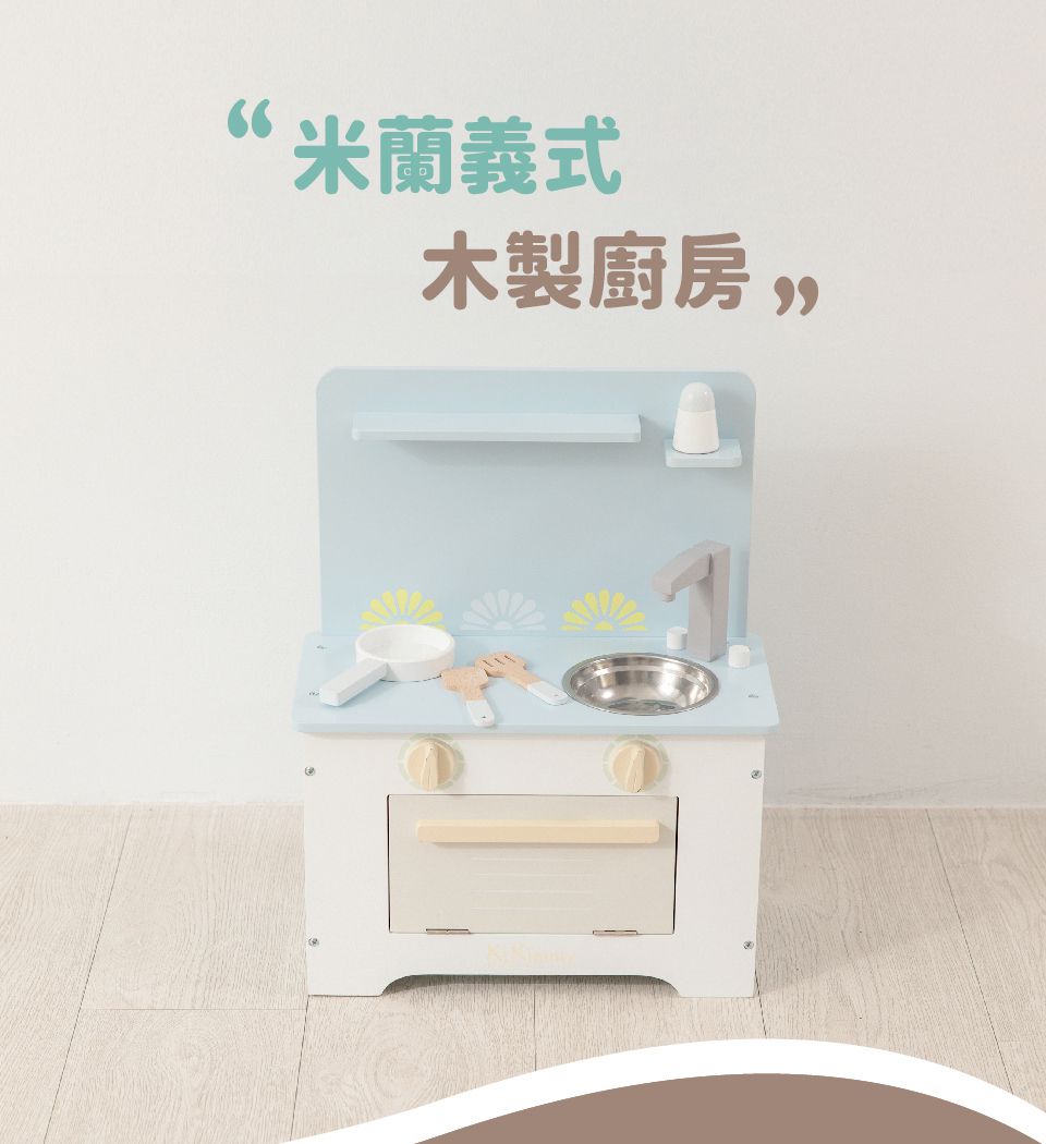Kikimmy - 米蘭木製廚房玩具(附配件5件)