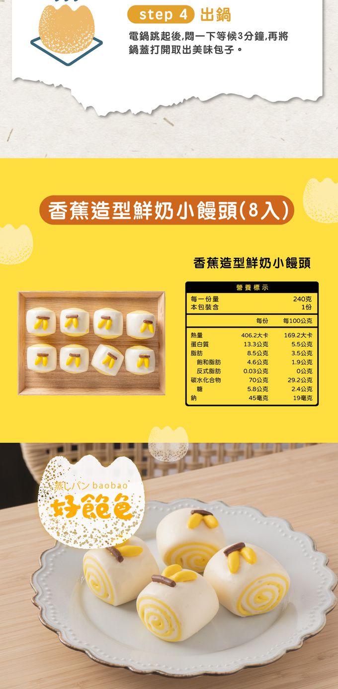 艾酷奇 - 香蕉造型鮮奶小饅頭-240g/包