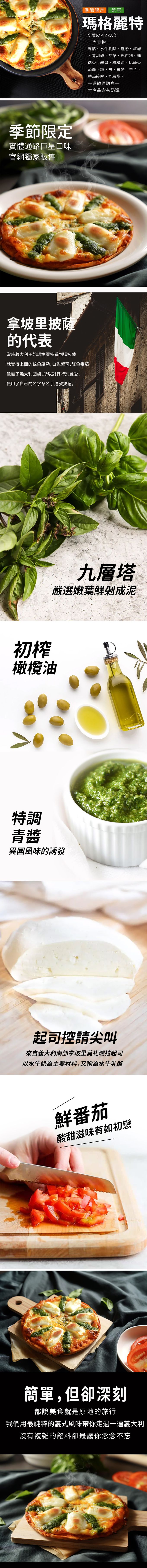 瑪莉屋口袋比薩 - 【瑪格麗特披薩】薄皮/奶素/一入 (6吋)