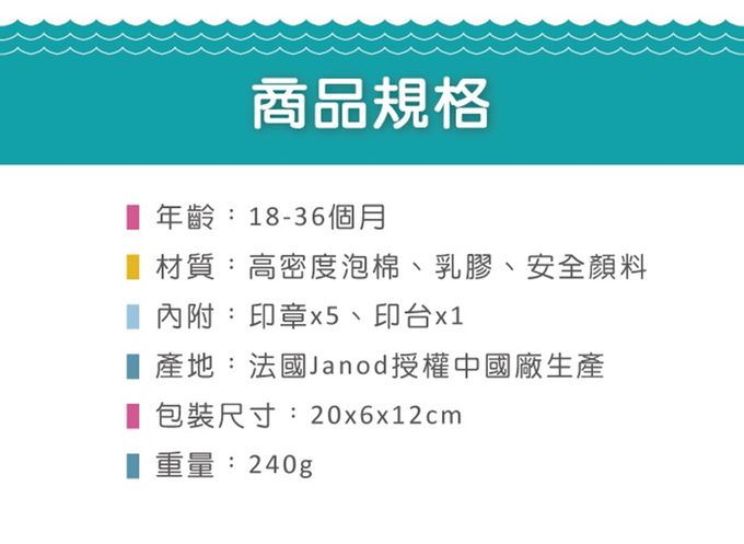 法國Janod - 蓋印風情-寶寶異想-(福利品出清/盒損)