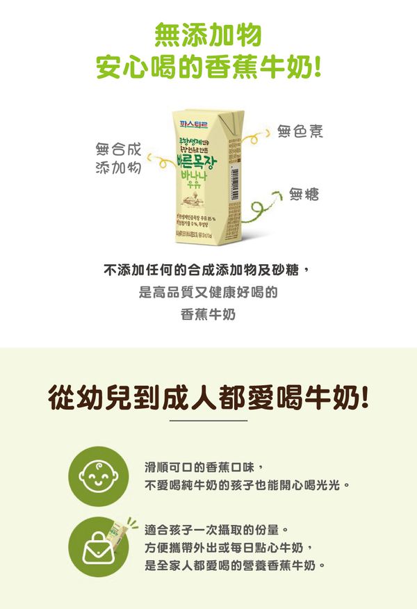 全台首賣！無抗生素認證✦韓國【樂天帕斯特】高品質牛奶