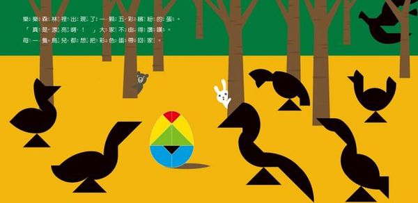 小魯文化 - 七巧板-你是我們的寶貝