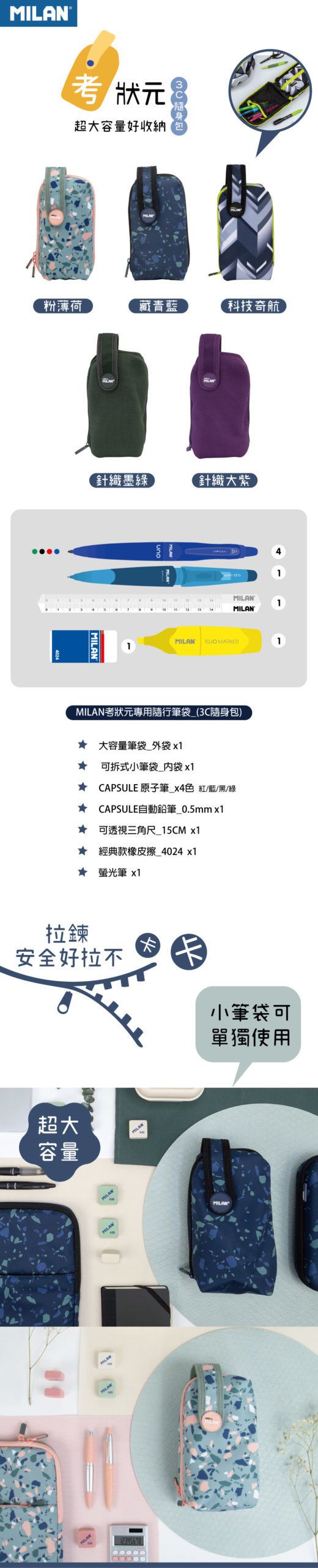 MILAN - 考狀元專用隨行筆袋_衝浪型男_(3C隨身包)