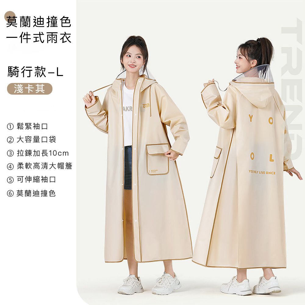 莫蘭迪撞色款一件式雨衣/時尚文青雨衣