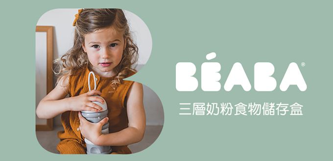 BEABA - 三層奶粉食物儲存盒-夜藍