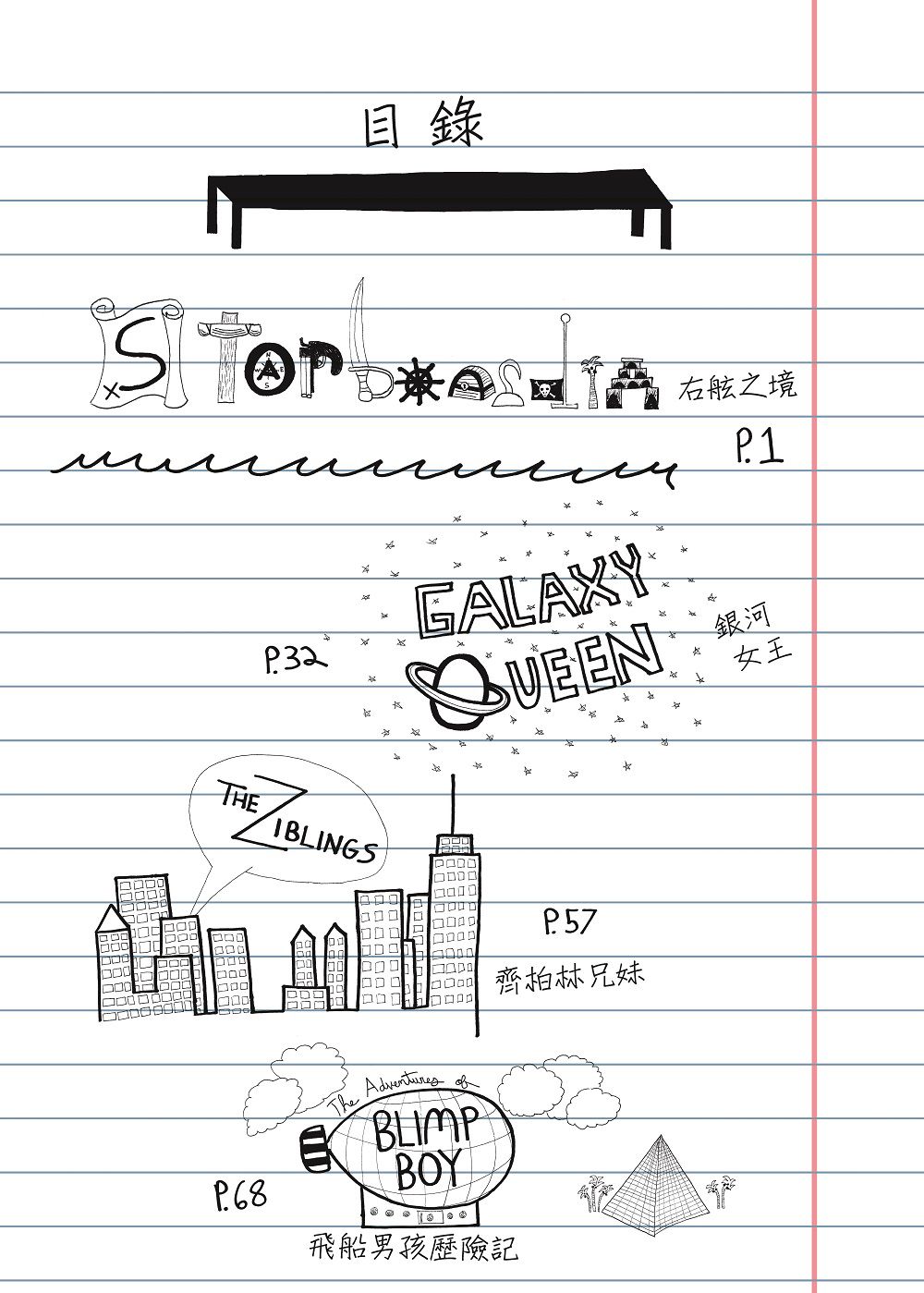 魔法童話5-終極武器 (上下冊不分售)