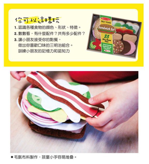 美國瑪莉莎 Melissa & Doug - MD 玩食趣-毛氈三明治組