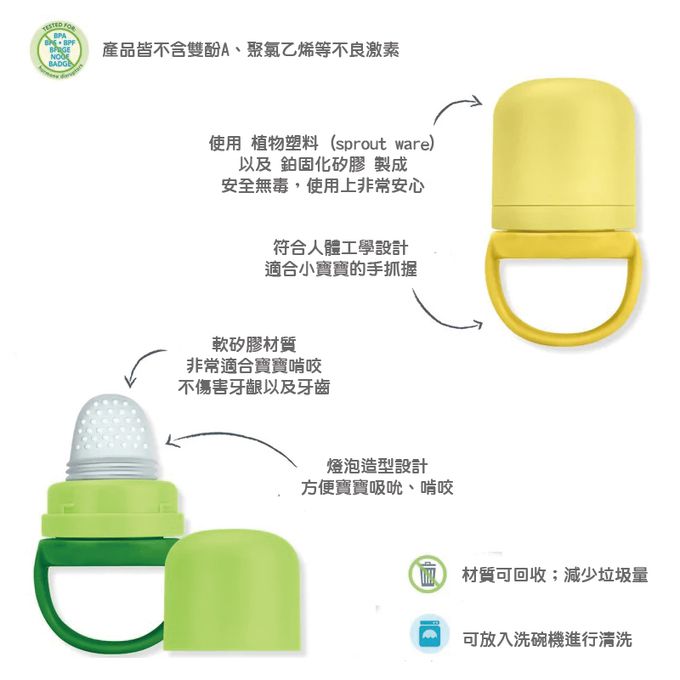 美國 green sprouts - 小綠芽咬咬樂副食品輔食器-檸檬黃