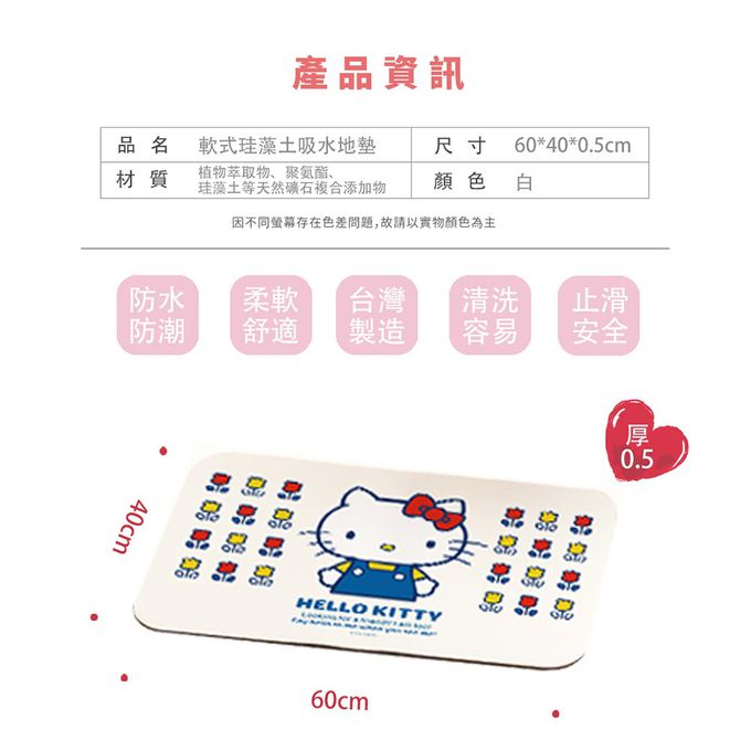 收納王妃 - Sanrio三麗鷗【KITTY櫻桃果汁】 珪藻土軟式吸水地墊 浴室地墊 腳踏墊 吸水墊60X40X0.5cm