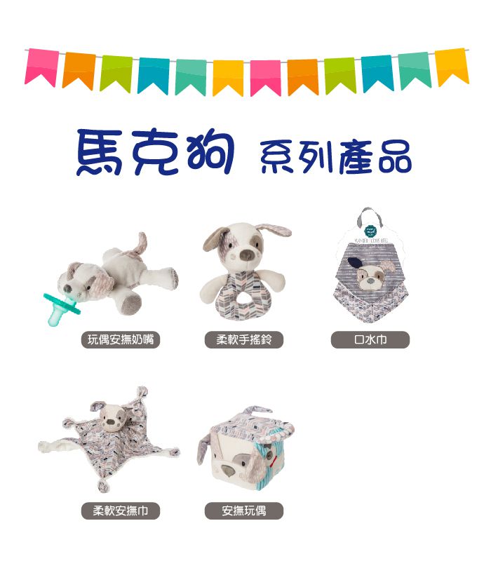 美國 MaryMeyer 蜜兒 - 玩偶安撫奶嘴-馬克狗