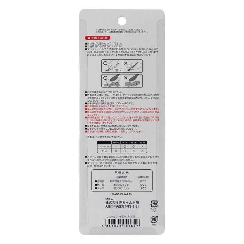 akachan honpo - 食物搗碎湯匙-藍色 (160×34×16mm(放入收納盒內時）)