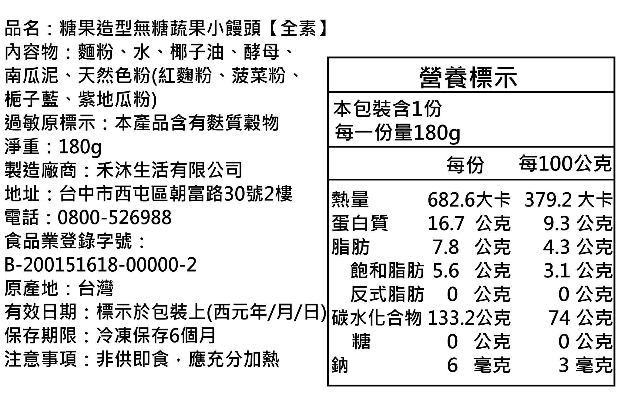 美姬饅頭 - 糖果造型無糖蔬果小饅頭 (一袋)-180g