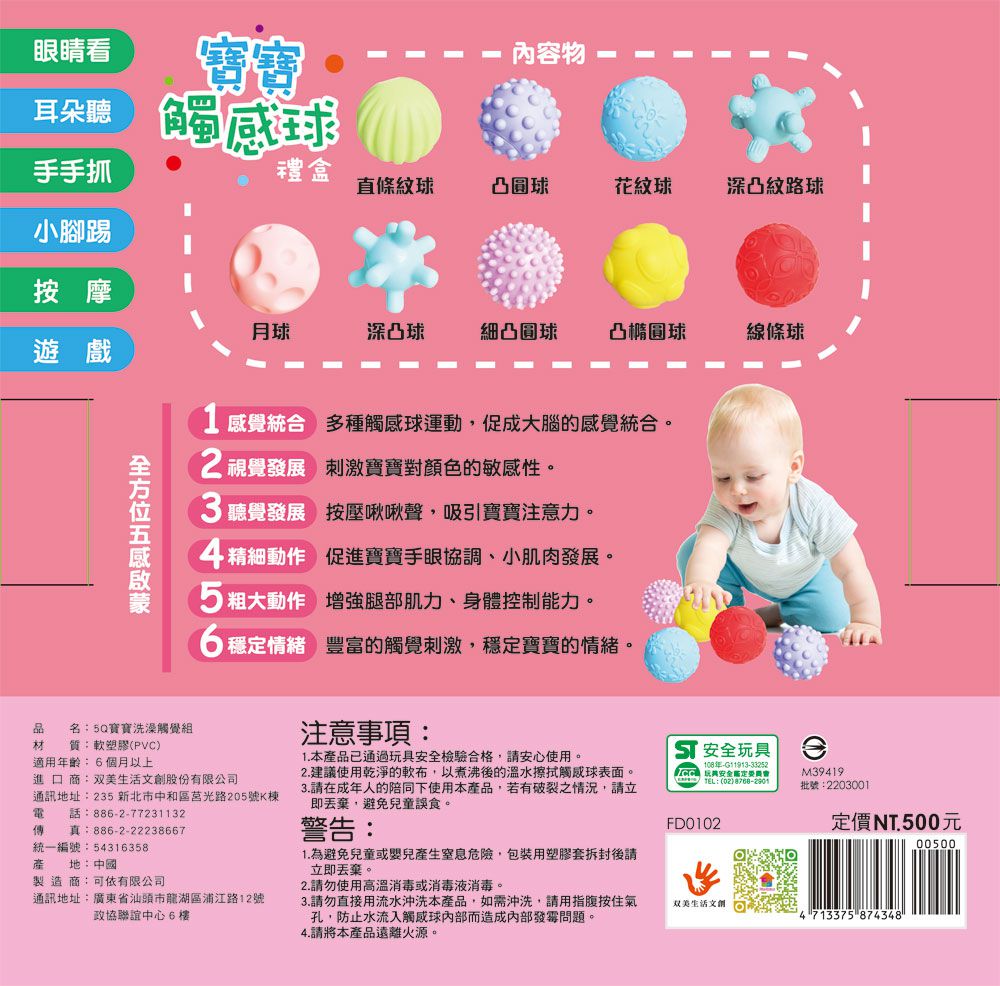 双美生活文創 - 早教必BUY-寶寶觸感球禮盒+0歲黑白早教卡