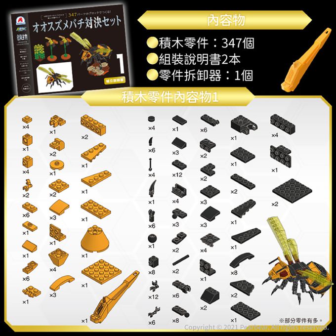 日本 Silverback - 可動擬真積木-大虎頭蜂精裝套組