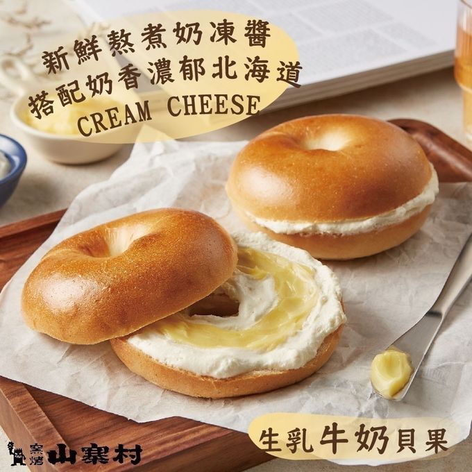 窯烤山寨村-生乳牛奶貝果-110g/包