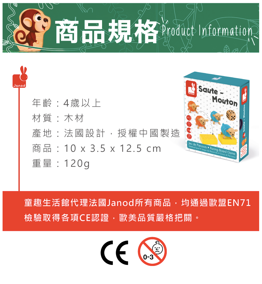 法國Janod - 趣味桌遊-跳跳羊-4-8歲