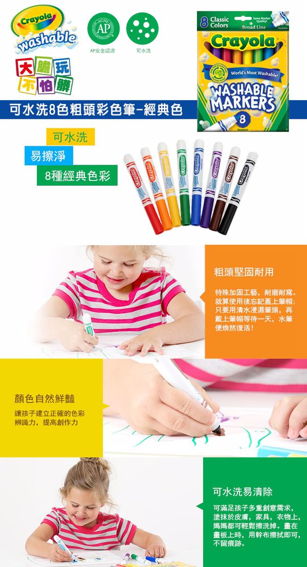 Crayola繪兒樂 - 可水洗粗頭彩色筆經典色8色