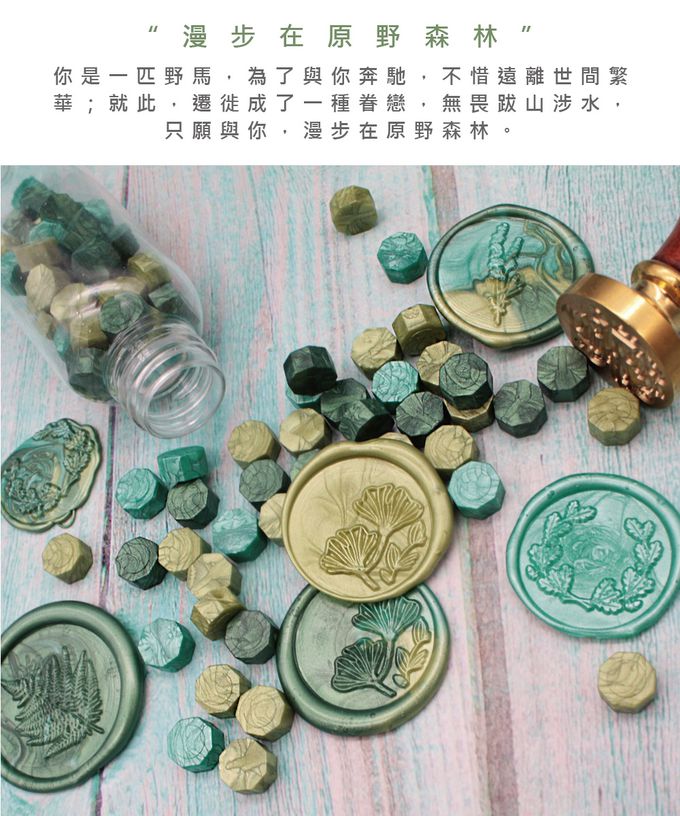 HAPPYMT - 火漆蠟粒大罐裝-漫步在原野森林-綠色系