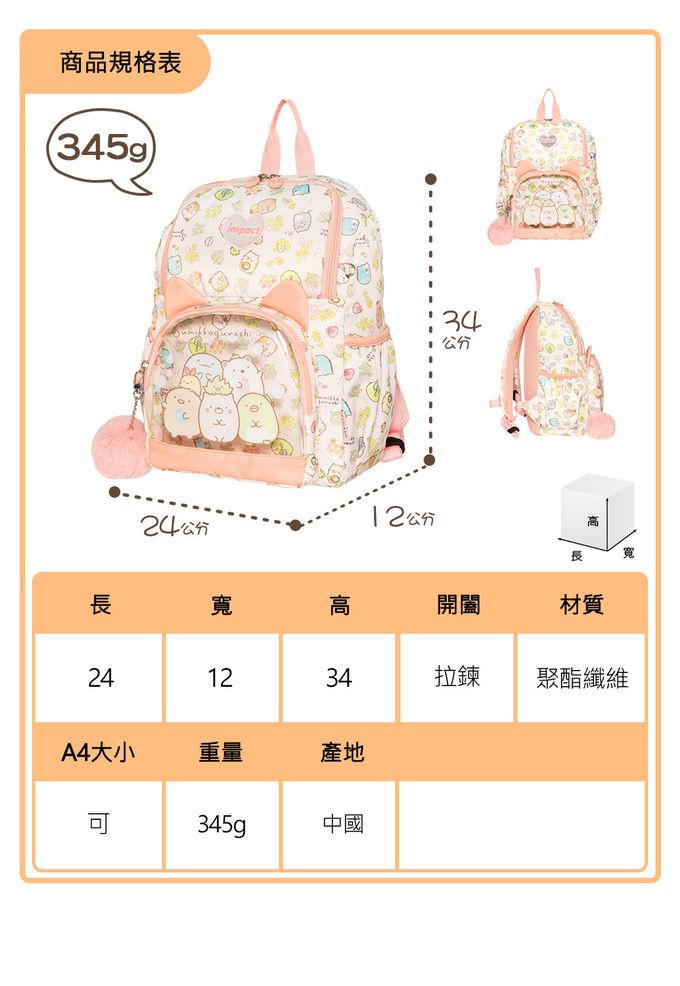 【IMPACT】怡寶兒童包 | 角落小夥伴後背包(中)-粉橘