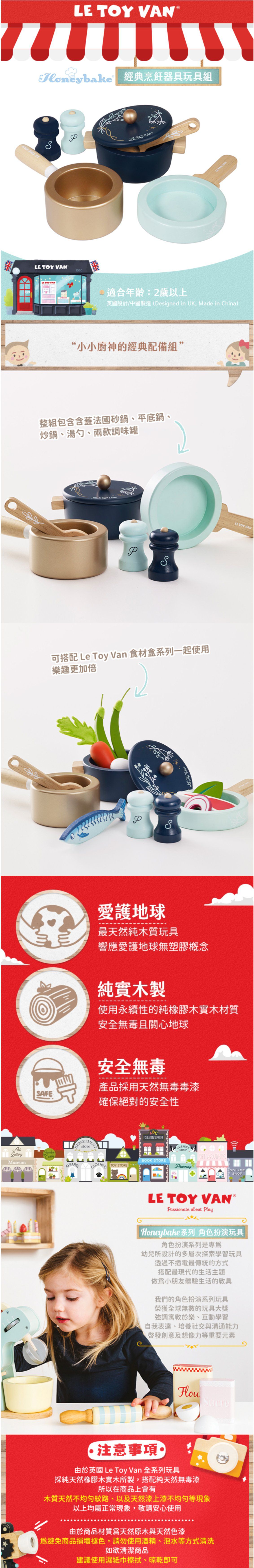 英國 Le Toy Van - 角色扮演-經典烹飪器具玩具組