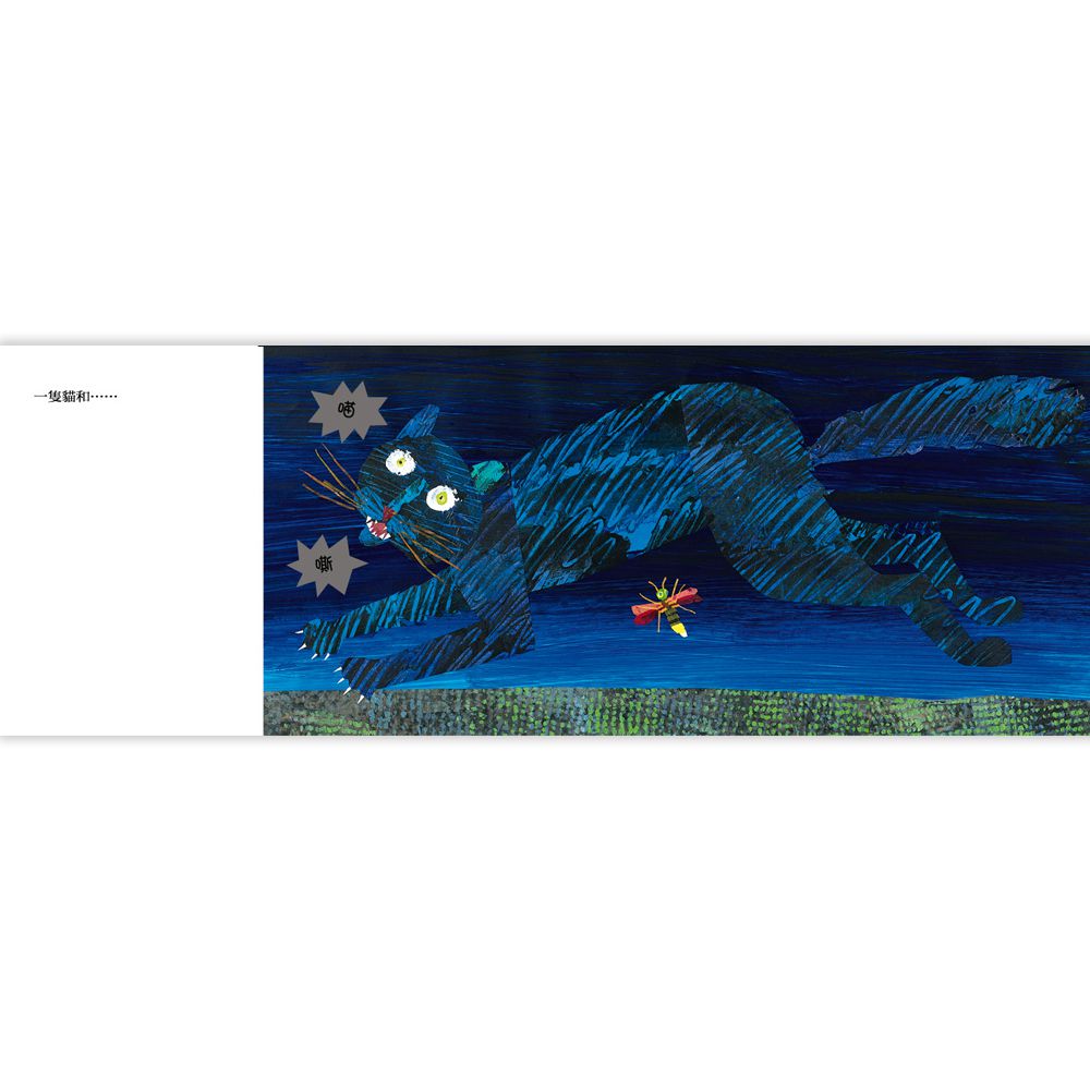 好寂寞的螢火蟲(硬頁書)