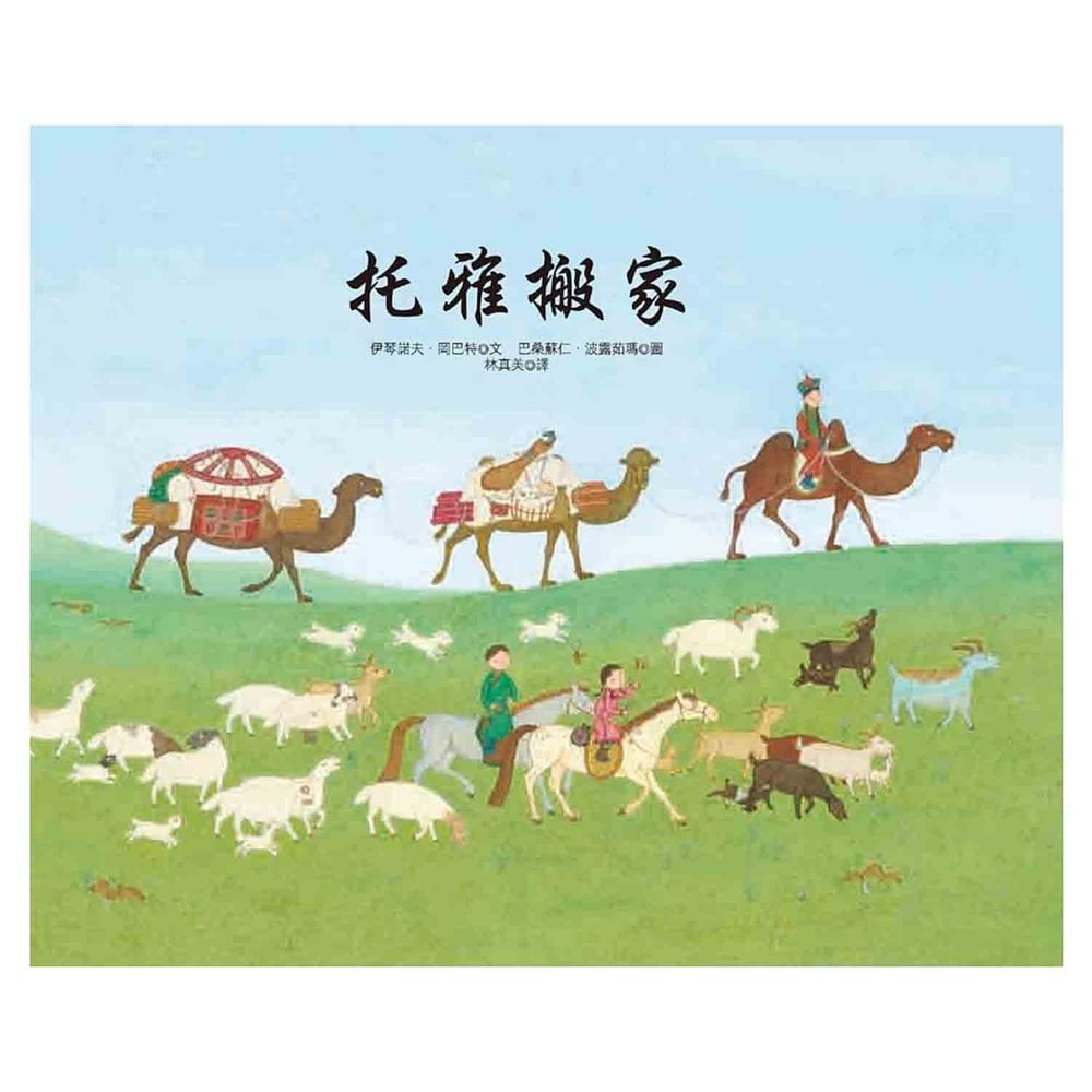 托雅搬家