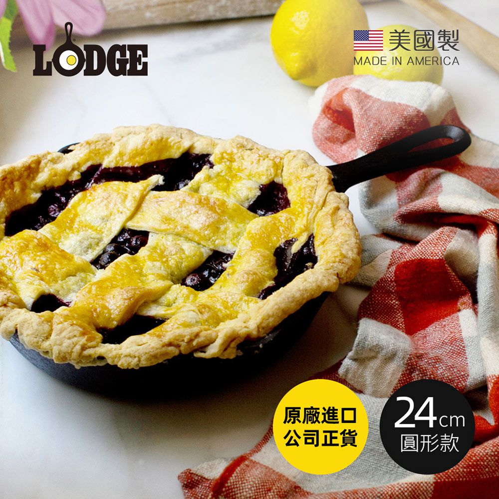 美國 LODGE - 美國製圓形鑄鐵平底煎鍋/烤盤 (24cm)