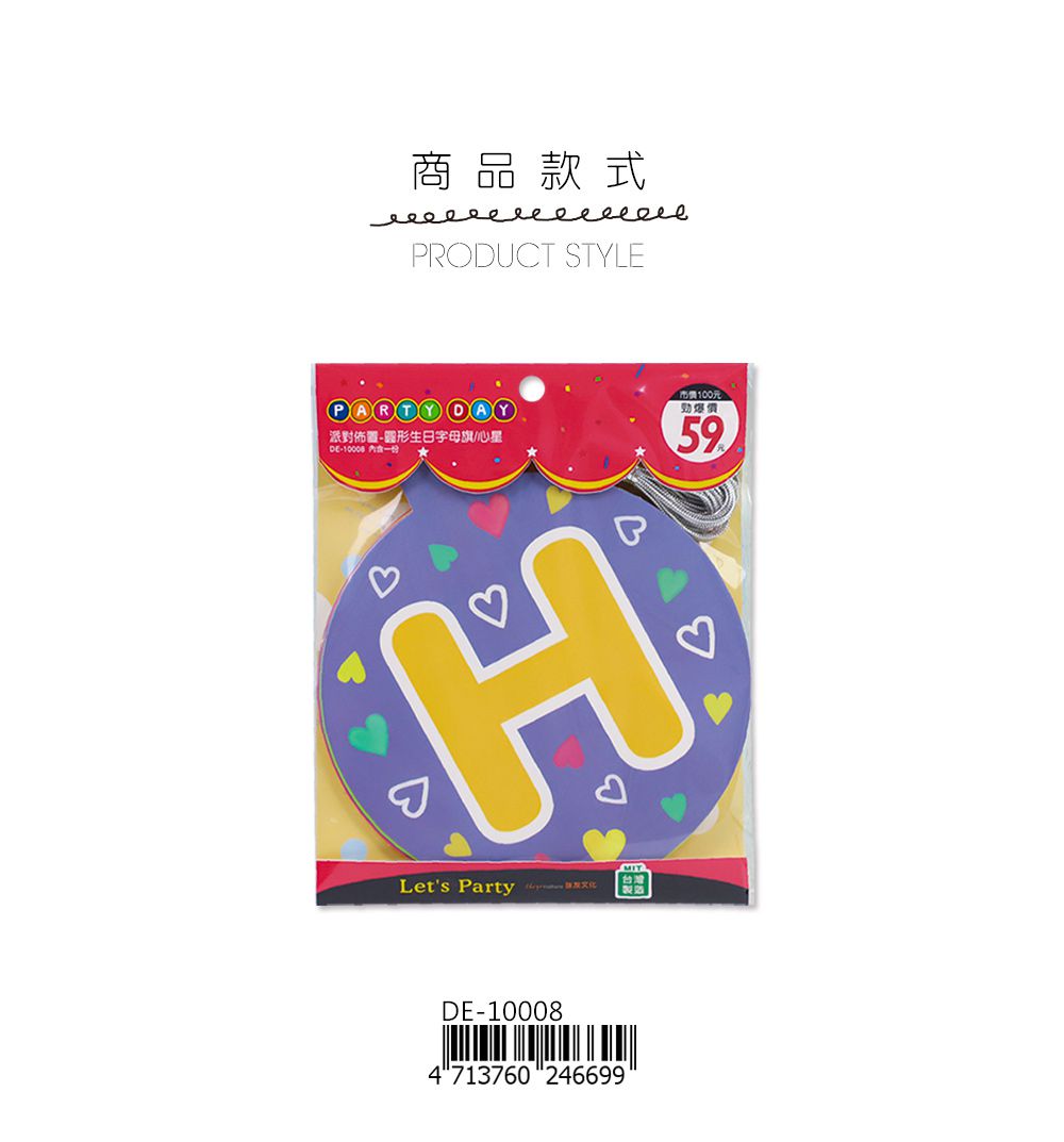 珠友 - 生日字母旗-心星