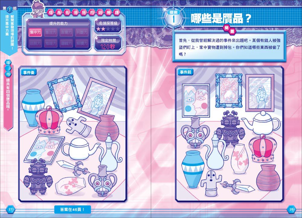 【益智遊戲書】推理&解謎‧超級偵探136個破案檔案!(名探偵なぞとき推理クイズ１４０ファイル！)