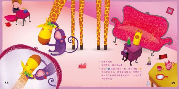 童夢館 - 動物找朋友