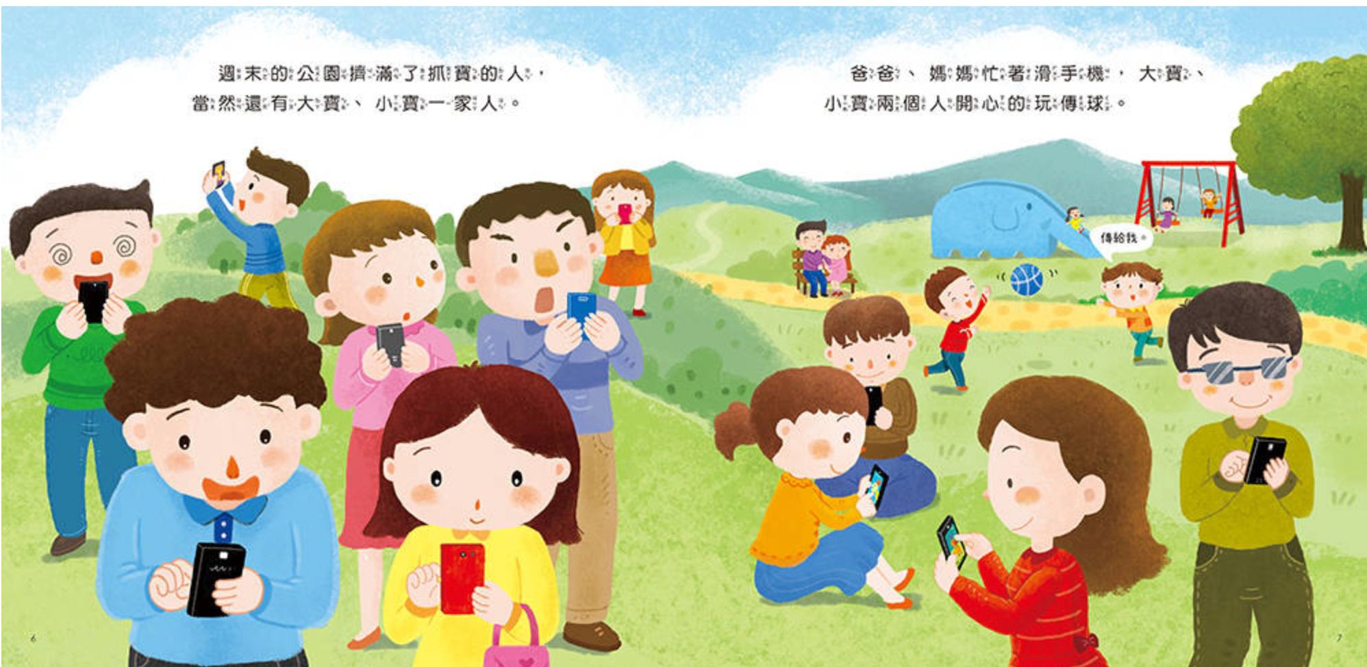 安全教育繪本：不要讓陌生人接近你