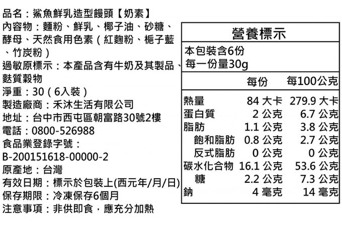 美姬饅頭 - 鯊魚鮮乳造型饅頭-6入