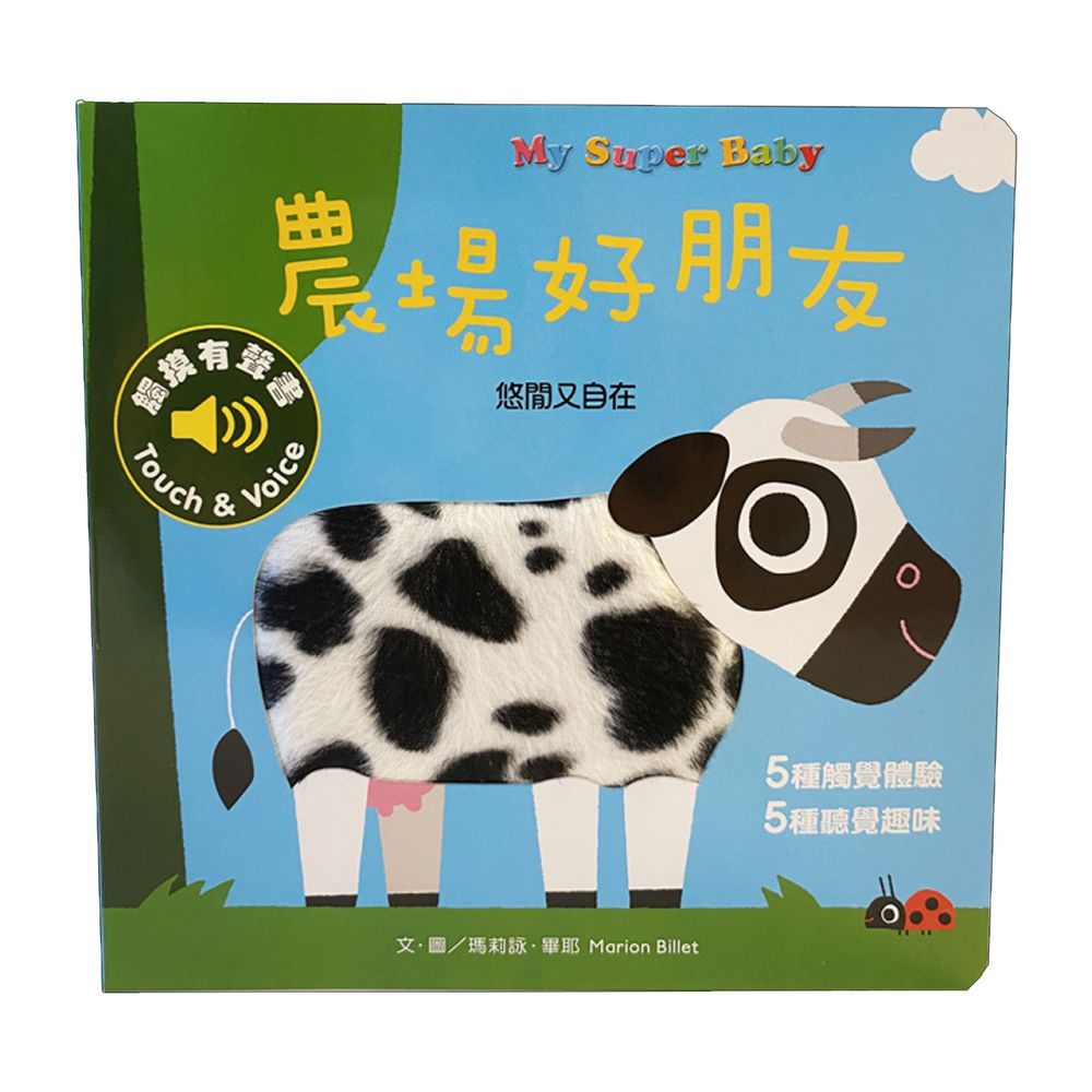觸摸有聲書-My Super Baby觸摸有聲書:農場好朋友