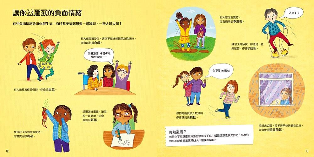 告訴我，你怎麼了？幫助孩子處理情緒問題