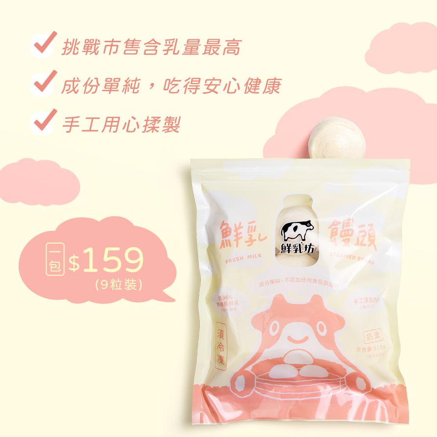 鮮乳坊 - 鮮乳饅頭6包-9入/315g/包