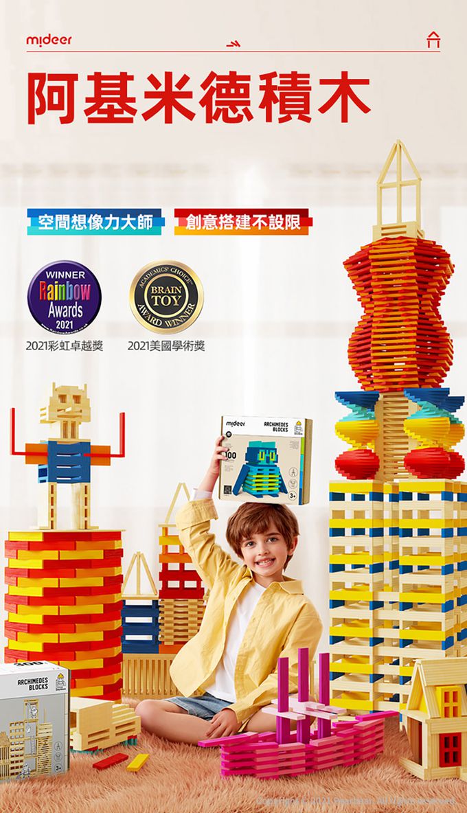 MiDeer - 阿基米德積木(粉色100片)