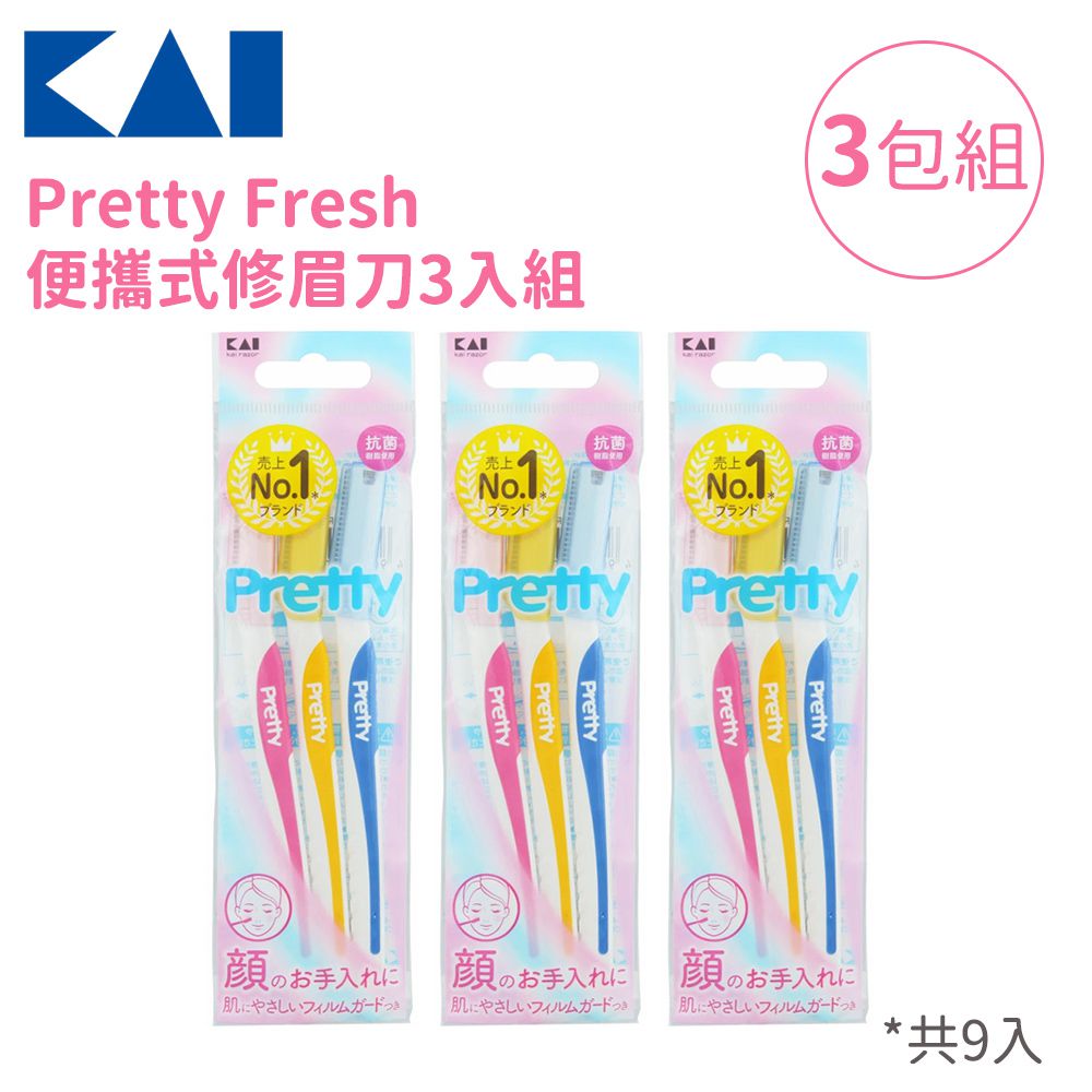 Pretty Fresh 便攜式修眉刀3入組-3包組