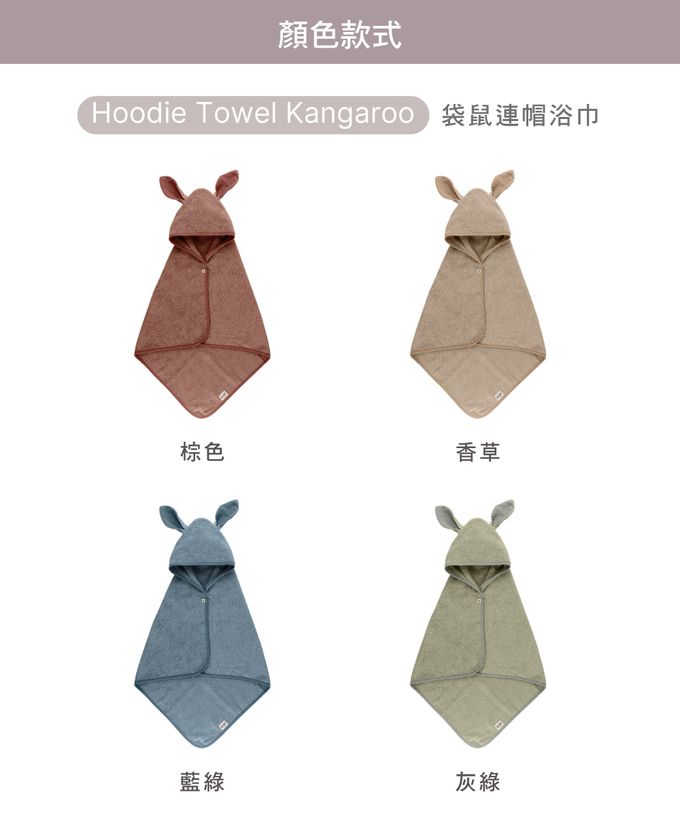 丹麥BIBS - Hoodie Towel Kangaroo 袋鼠連帽浴巾-香草-單入
