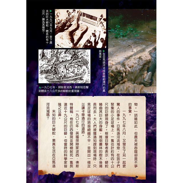 幼福文化 - 3本合購-超常現象大百科＋世界妖怪大百科＋怪物大百科：全世界的101種神祕生物大集合！