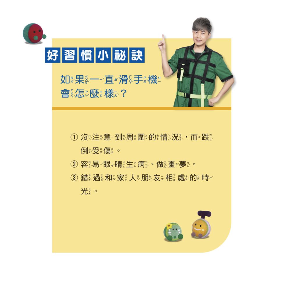 瓜瓜家族好習慣繪本2手機怪獸來襲！