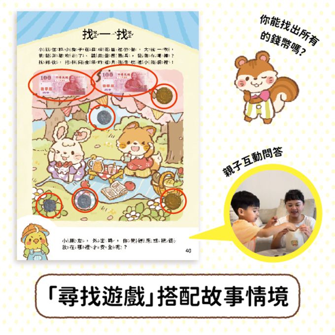 3-6歲理財桌遊：錢幣數字真好玩－逛街買東西